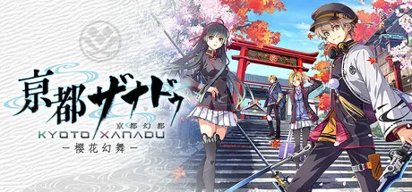 [PC/动作冒险] 京都幻都 樱花幻舞 KYOTO XANADU the Blooming Phantom 中文版 [新作/25G]