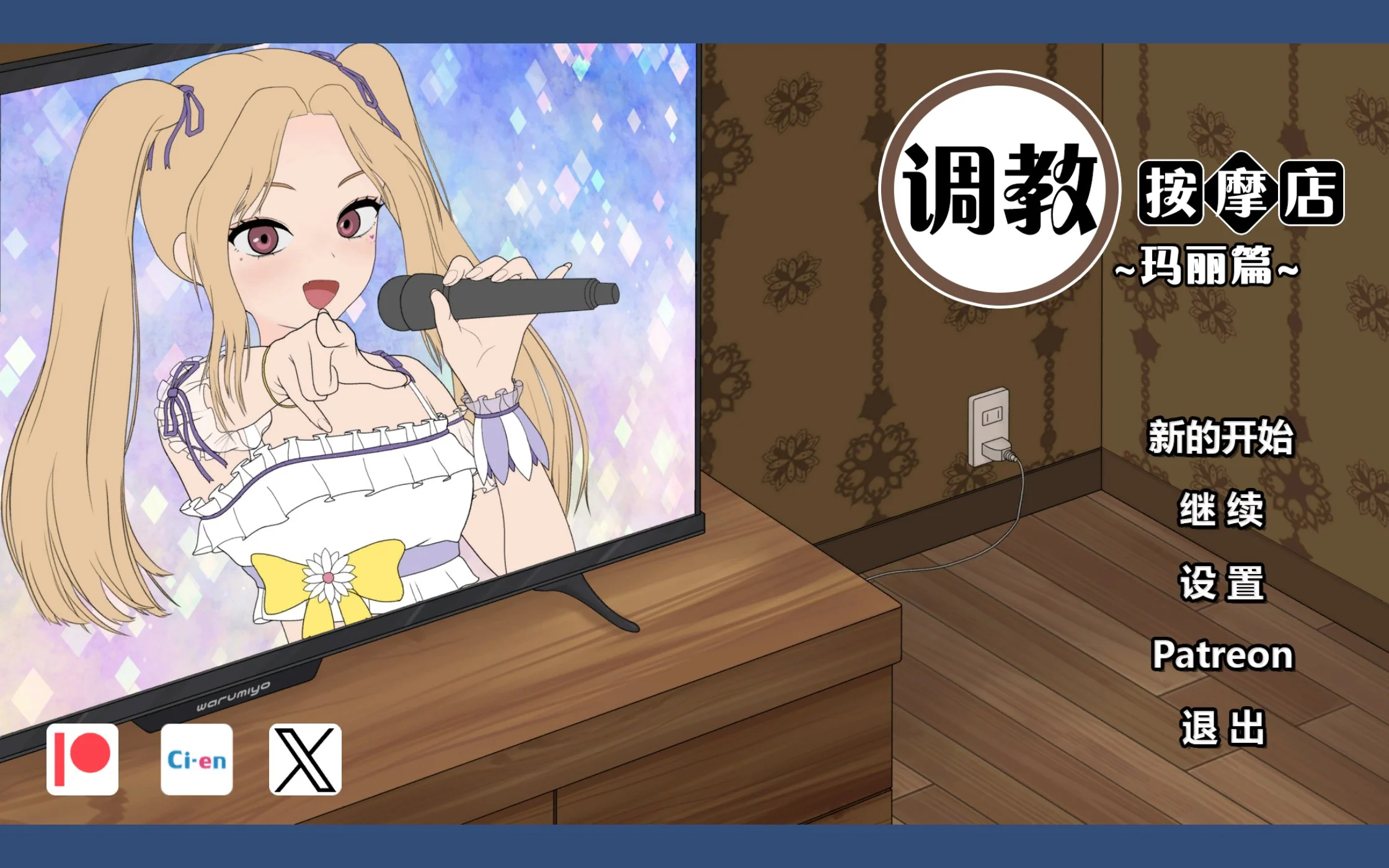 [PC/互动SLG] 调教按摩店～阿琳篇～ Ver0.82 官方中文版 [官中/步兵/700M]