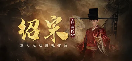 [PC/精品影游] 绍宋 还我河山 中文版 [新作/39G]