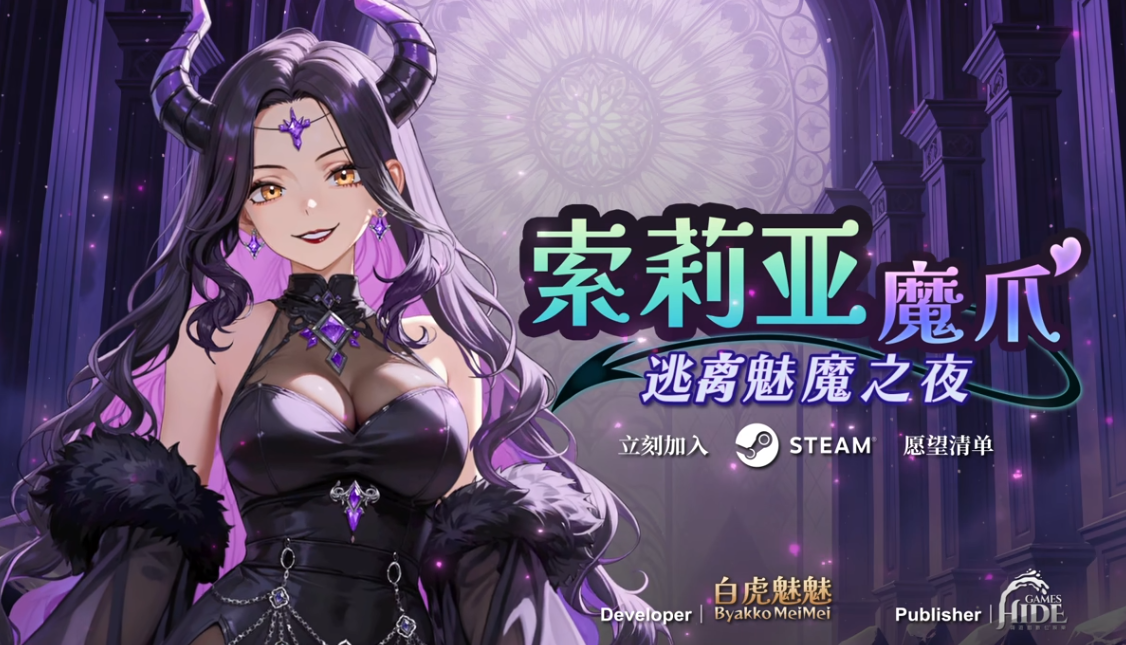 [PC/肉鸽SLG] 索莉亚魔爪 逃离魅魔之夜 Ver1.0.2 官方中文版 [官中/动态/步兵/新作/1.2G]