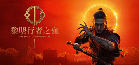 [PC/开放世界] 黎明行者之血 The Blood of Dawnwalker 中文版 [新作/55G]