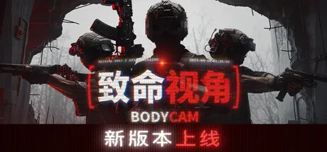 [PC/战术射击] 致命视角 Bodycam Ver25107912 英文版 [55.8G]