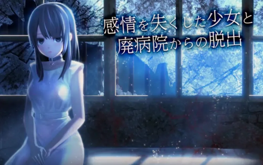 [安卓+PC/互动惊悚3D] 和感情缺失的少女逃离废弃医院  Ver1.01 AI汉化版 [汉化/逃脱/动态/326M]