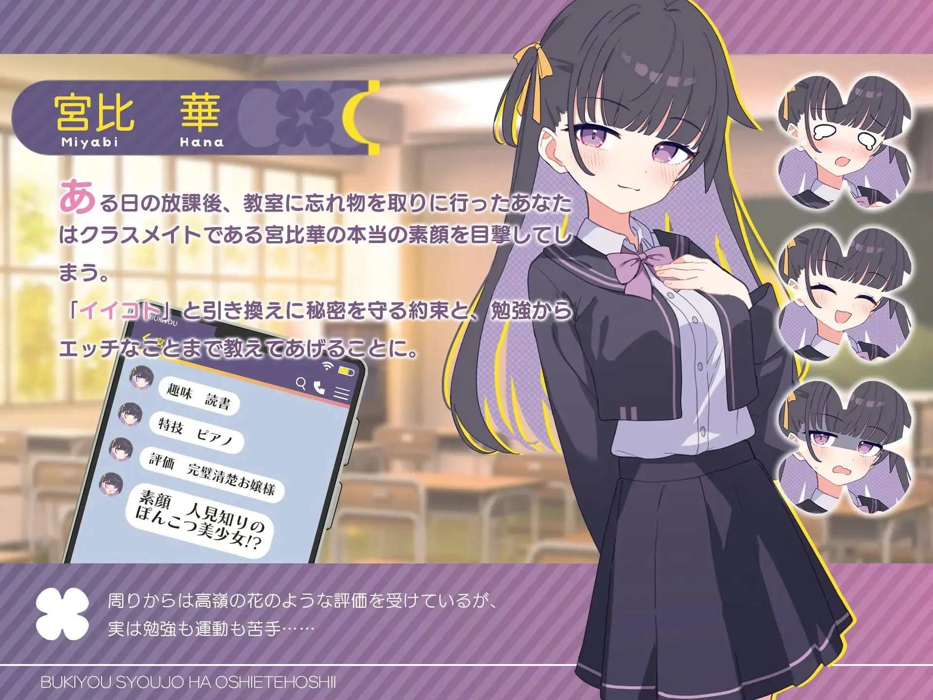 [PC/纯爱SLG] 笨拙少女想让你教教她嘛！ Ver1.0.0 汉化版 [汉化/动态/新作/ 740M]