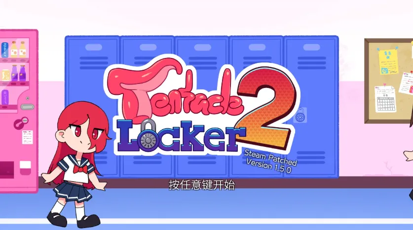 [PC/互动SLG] 触手柜子2 Tentacle Locker 2 官方中文版 [官中/动态/步兵/新作/250M]